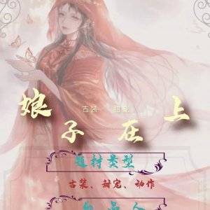 Niangzi Zai Shang (2023)
