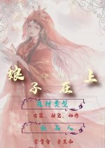 Wife Above All Chinese Drama photo