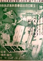 The Infernal Gate 2 Hong Kong Movie photo