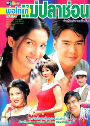 Por Gai Gae Mae Plachaon (1999) poster
