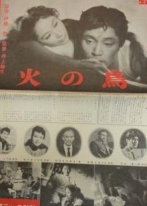 Hi no Tori (1956) poster