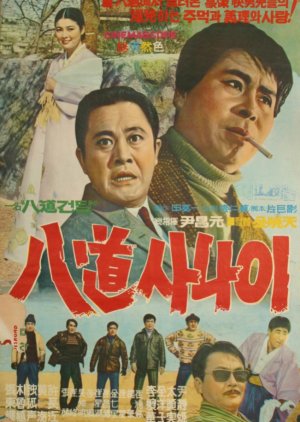 Eight Gallant Men (1969) poster