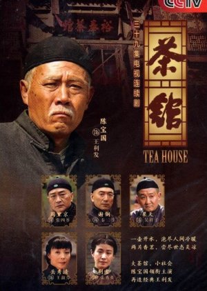Tea House (2010) poster