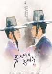 Nobleman Ryu's Wedding (Movie) korean drama review