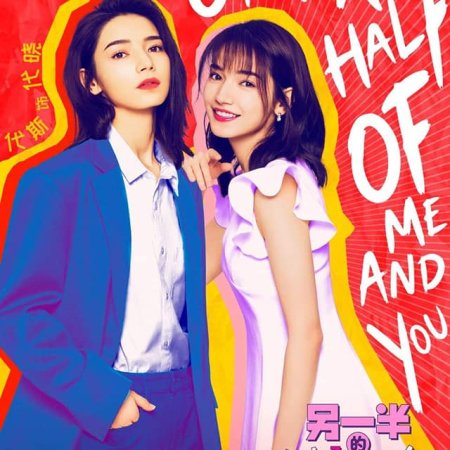 The Other Half Of Me and You (2021)