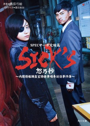 SICK'S - Jo no Shou (2018) poster