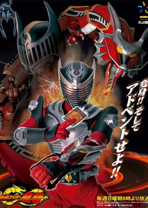 Kamen Rider Ryuki (2002) poster