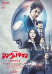 Shin Ultraman japanese drama review