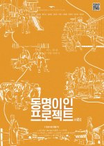 Two person at the same town SE2 Korean Movie photo