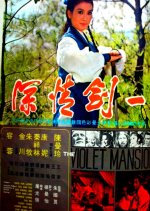 The Violet Mansion Hong Kong Movie photo