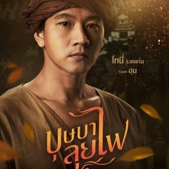 Bussaba Lui Fai Thai Drama photo