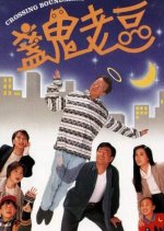 Crossing Boundaries Hong Kong Drama photo