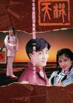 The Lost Treasure Hong Kong Drama photo