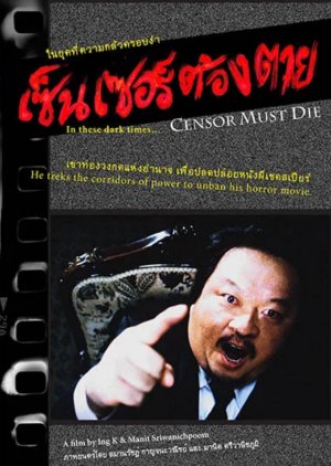 Censor Must Die (2012) poster