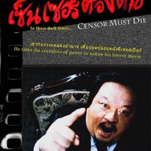 Censor Must Die (2012)