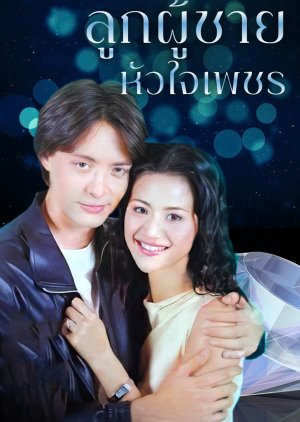 Look Poo Chai Hua Jai Petch (2002) poster