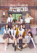 GGULlog.zam: OMG High Best Contest Korean TV Program photo