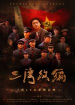 Sanwan Reorganization Chinese Movie photo