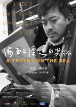 A Trophy on the Sea Chinese Movie photo
