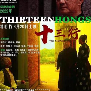 The Thirteen Hongs (2022)