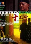 The Thirteen Hongs