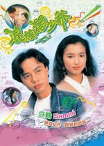 A Life of His Own Hong Kong Drama photo