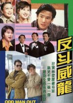 Odd Man Out Hong Kong Drama photo
