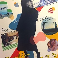 Super Mikincorinista Japanese Movie photo