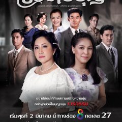 Buang Bai Bun Thai Drama photo