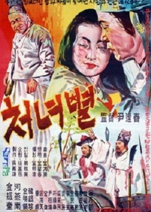 Virgin Star (1956) poster