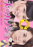 Otto no Kanojo japanese drama review