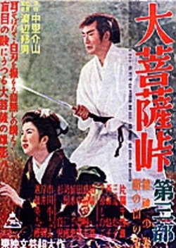 Daibosatsutouge Daisanbu (1953) poster