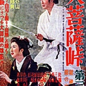 Daibosatsutouge Daisanbu (1953)