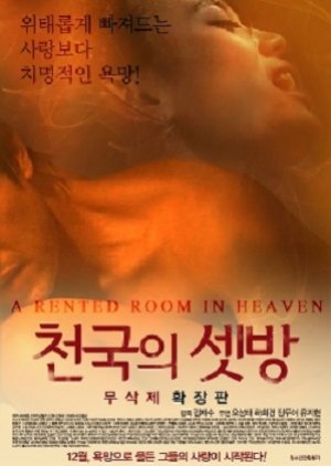 A Rented Room in Heaven (2014) poster