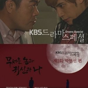 Drama Special Season 1: The Scary One, The Ghost and I (2010)