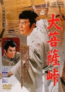Sword in the Moonlight (1957) poster