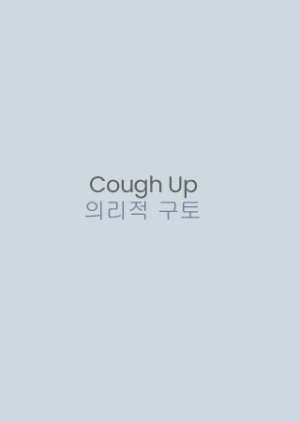 Cough Up (2009) poster