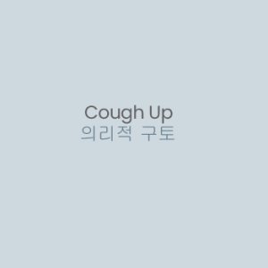 Cough Up (2009)