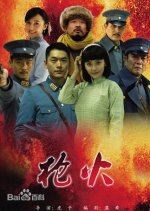 Gun Fire Chinese Drama photo