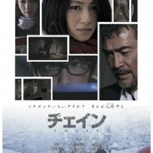 Chain (2014)