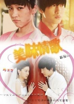 Mei Wei Qing Ge (2010) poster