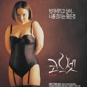 Corset (1996)