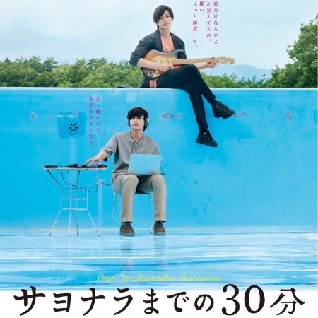 Sayonara Made no 30-bu (2020)