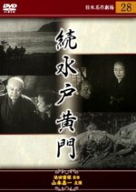 Zoku Mito Komon Japanese Movie(1928) photo