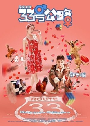 Route 33 (2018) poster