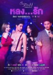 Game Rak Ao Keun (2019) - MyDramaList