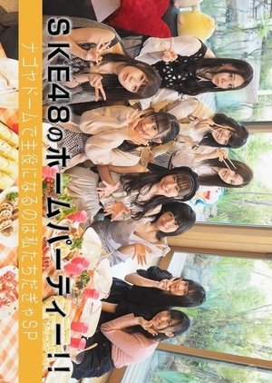SKE48 no Home Party!! Nagoya Dome no Shuyaku Watashitachida Gya SP (2018) poster