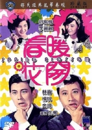 Spring Blossoms (1968) poster