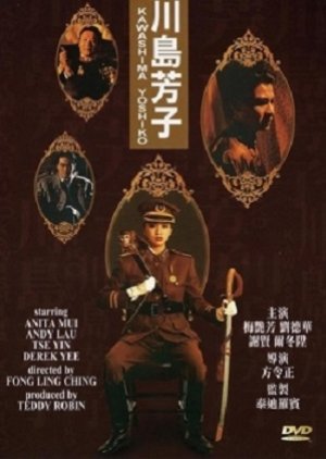The Last Princess Of Manchuria (1990) poster