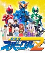 Choudenkou Sparkle Z Japanese Drama photo